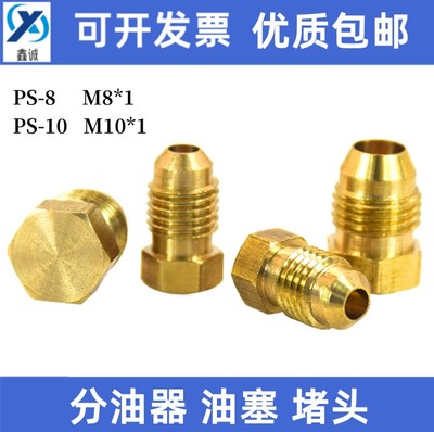 外丝黄铜材质油塞油堵头一个包邮