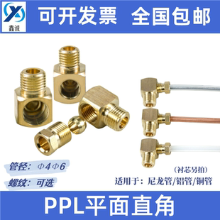 PPL方块铜弯头油管/平面直角1分润滑M8*1 M6*1螺纹连接管接头