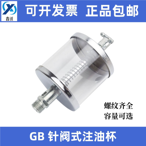 针阀式注油杯自动滴油器有机玻璃