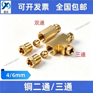 2T-8-8/10油路双通3T-10-10铜三通润滑系统配件分油器一分二油管6