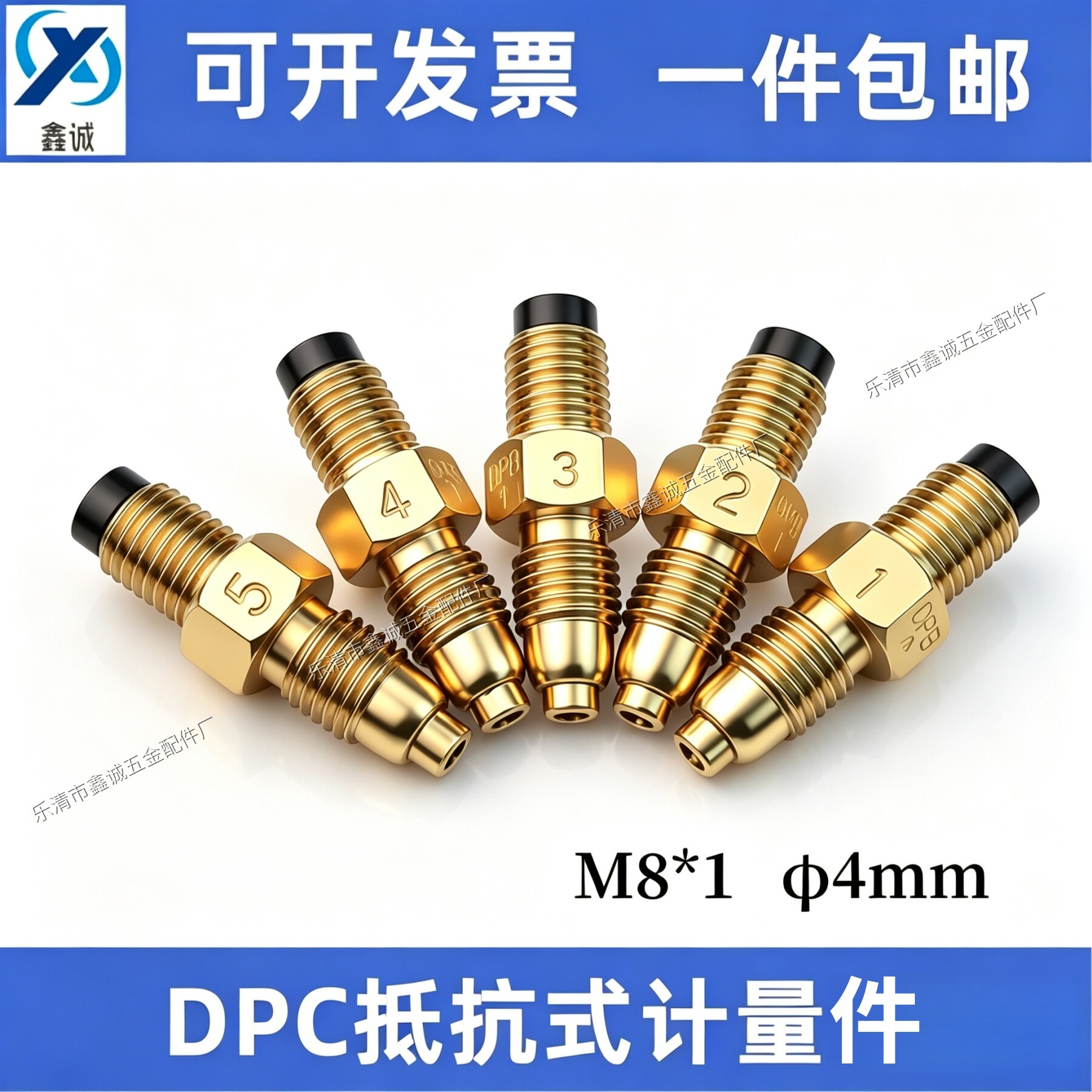 包邮DPC抵抗式计量件向阀4mm图片