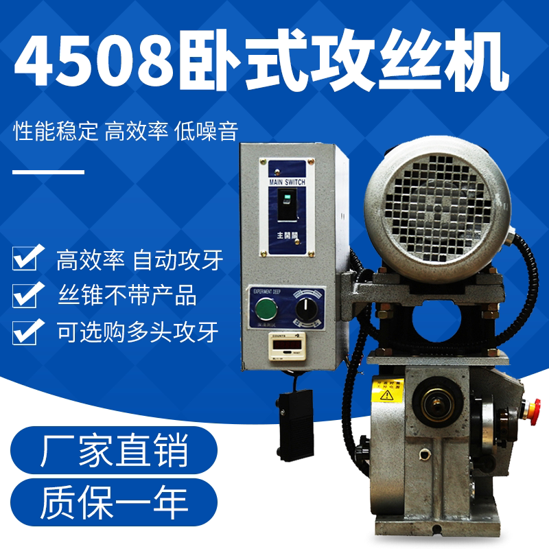 4508卧式攻牙机自动攻丝机同步攻丝机齿轮式攻牙机多轴攻丝机