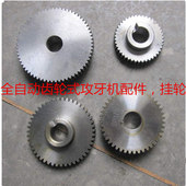 齿轮式 自动攻牙机配件挂轮弹簧铜涡轮摩擦片4508攻牙机挂轮订做