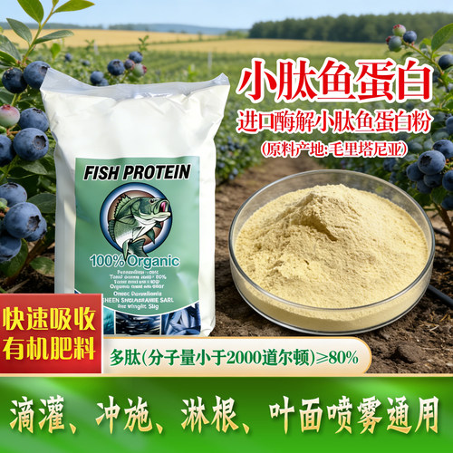 进口原料农用酶解小肽鱼蛋白粉