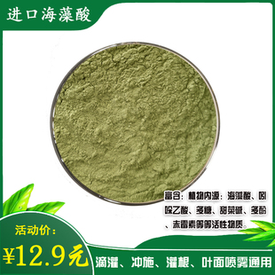 通用型加拿大进口酶解海藻酸海藻精保花保果促生长功能水溶肥原料