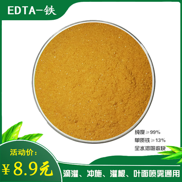 速发有机螯合铁edta铁月季杜鹃花栀子花黄叶补铁黄化黄叶快速补铁