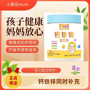 小葵花钙铁锌直饮包口服液儿童宝宝补充营养好吸收液体三宝营养品