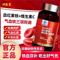 妤医堂血红素铁维生素c软胶囊改善女性气血不足月经量少怕冷正品