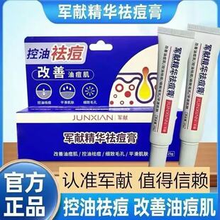 军献草本祛痘膏官方正品去闭口粉c红肿痘印青春痘水杨酸祛痘精液