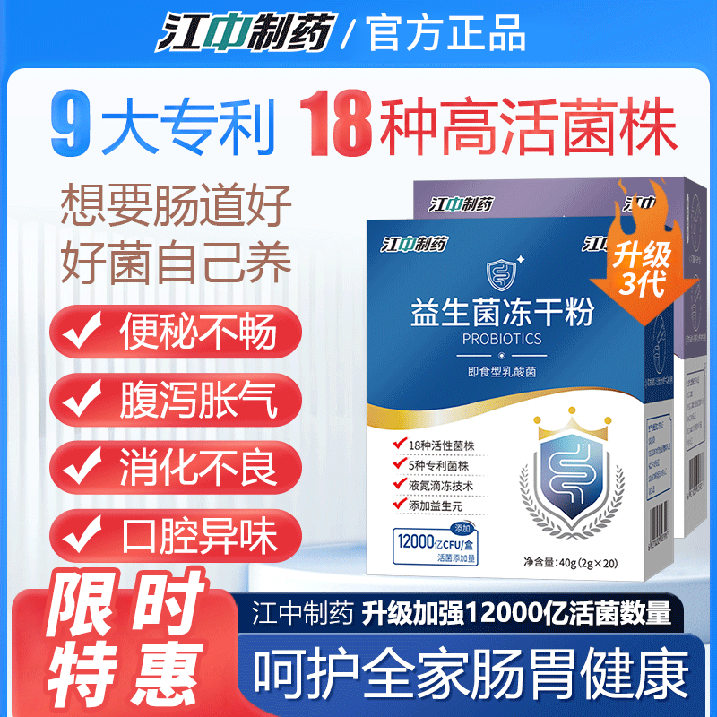 江中制药益生菌大人儿童调理肠胃女性肠道益生菌冻干粉官方正品
