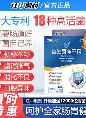 江中制药益生菌大儿童调理肠胃