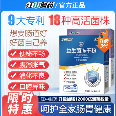 江中制药益生菌大儿童调理肠胃