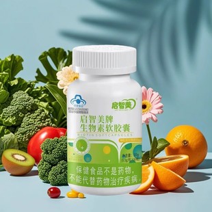 启智美生物素软胶囊黑发治防脱发生发头白发根转美发根头发营养