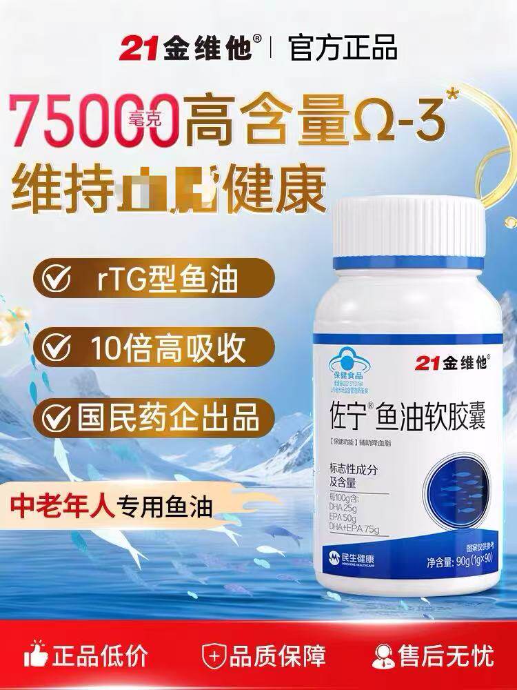 21金维他鱼油软胶囊官方正品高浓度深海鱼肝油成人中老年omega3