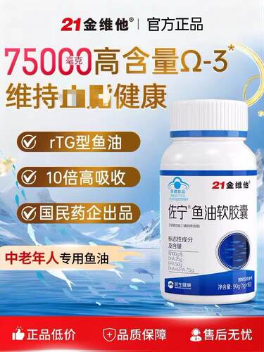 21金维他鱼油软胶囊官方正品高浓度深海鱼肝油成人中老年omega3