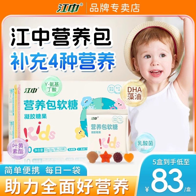 江中牌营养包软糖儿童每日凝胶糖果DHA藻油氨基丁酸学生叶黄素酯,保健食品/膳食营养补充食品,钙铁锌/钙镁,淘宝优惠券,粉丝福利购,淘宝优惠卷
