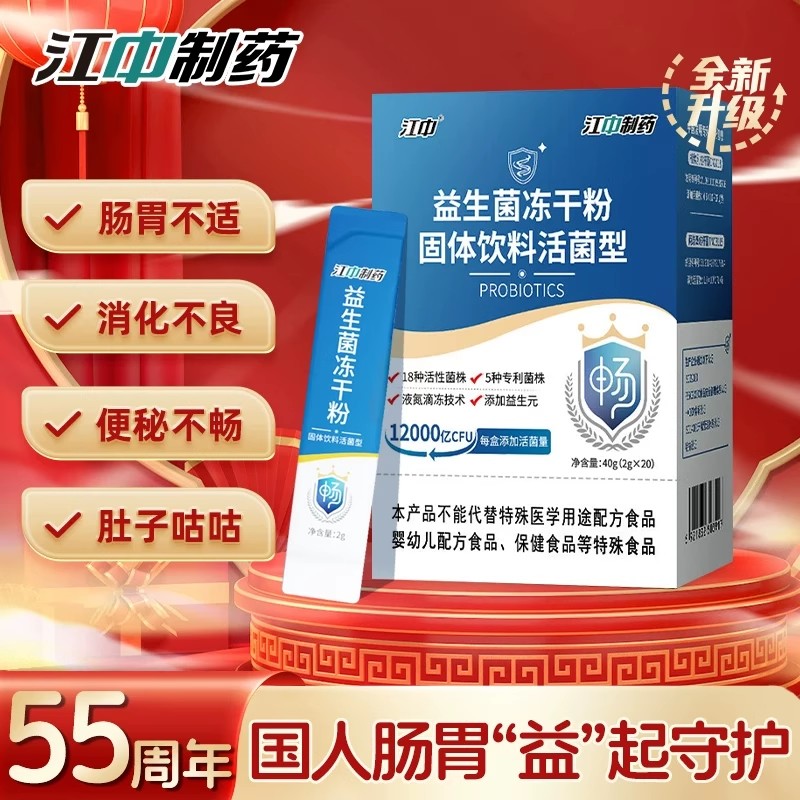 江中制药12000亿益生菌粉大人儿童调理肠胃中老年高活性菌群正品