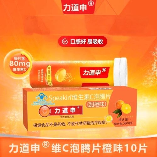 力道申 维生素C泡腾片甜橘味   增强机体抵抗力   口感好易吸收