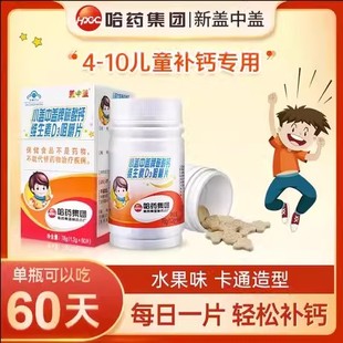新盖中盖牌碳酸钙维生素d3咀嚼片儿童钙片4-17岁青少年补钙牛奶味