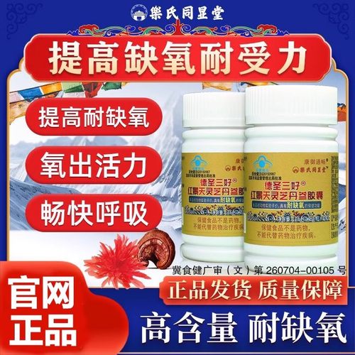 红景天灵芝丹参胶囊西藏抗高原缺氧反提高耐缺氧同显堂红景天胶囊