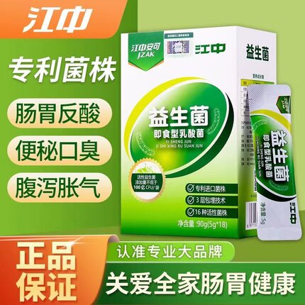 黄金搭档益生菌官方大人儿童调理肠胃男女即食乳酸菌冻干粉正品