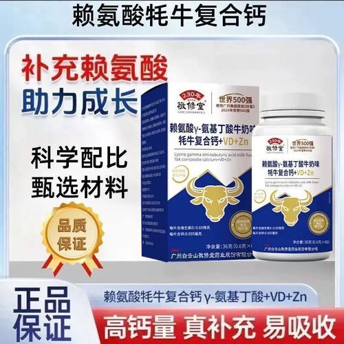 白云山赖氨酸牦牛软骨钙官方正品+VD片护关节金典版60粒/瓶