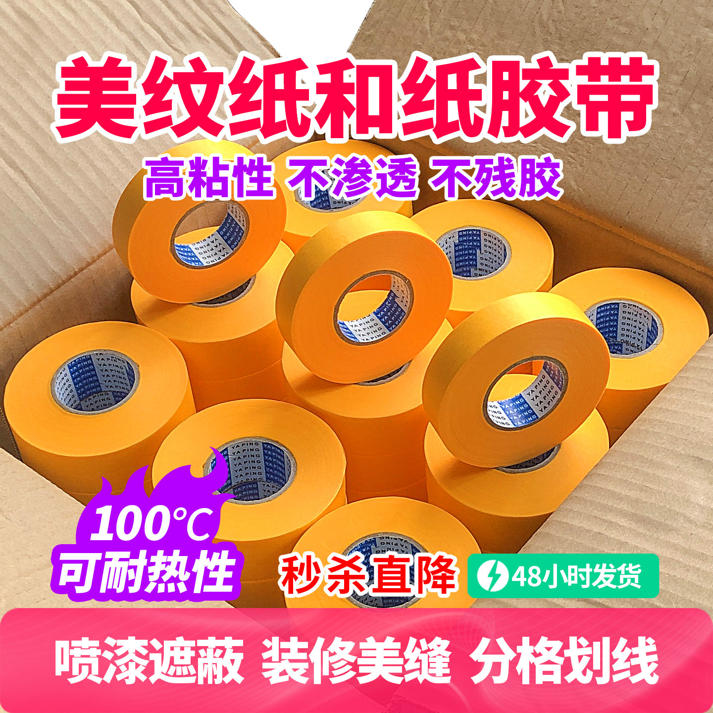 雅萍美纹纸胶带高粘无痕装修喷漆和纸油漆分色纸墙面遮蔽美纹胶纸,文具电教/文化用品/商务用品,胶带/胶纸/胶条,淘宝优惠券,粉丝福利购,淘宝优惠卷