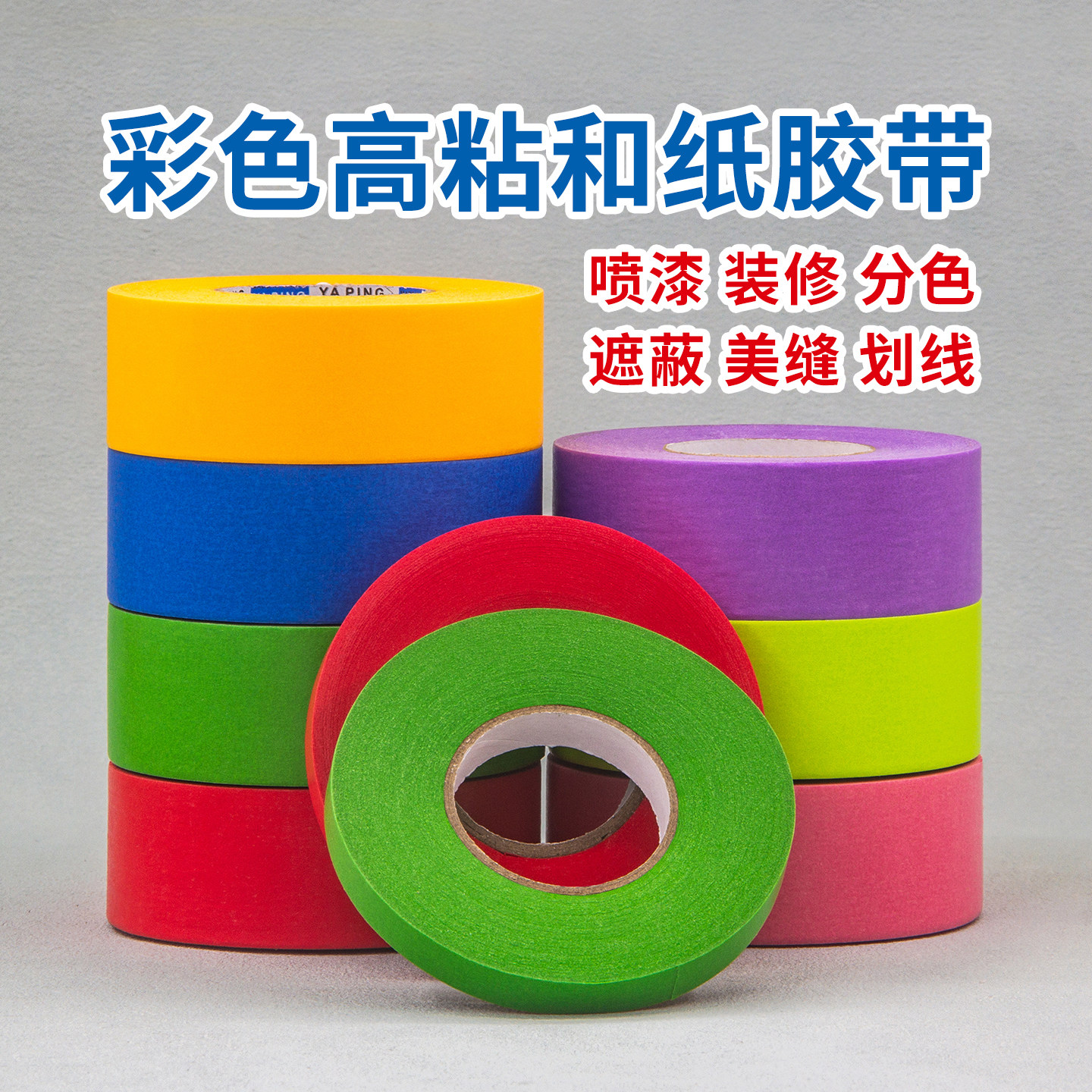 和纸美纹纸胶带耐高温汽车遮蔽喷漆分色纸高粘无痕建筑装修美缝纸,文具电教/文化用品/商务用品,和纸胶带,淘宝优惠券,粉丝福利购,淘宝优惠卷