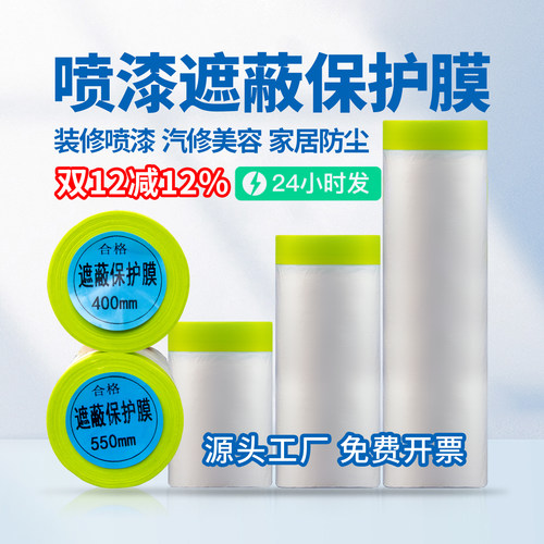 遮蔽膜装修喷漆保护膜家具防尘膜