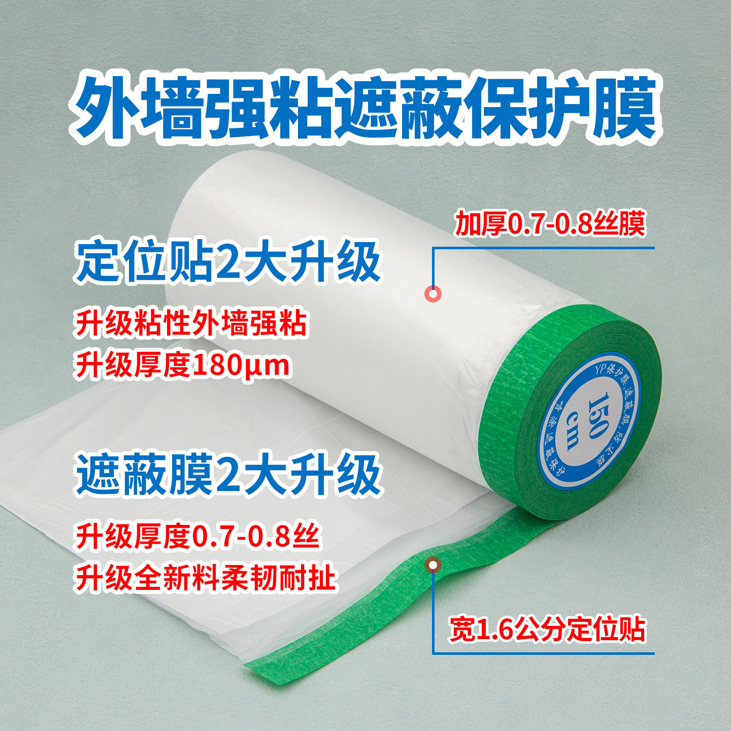 外墙强粘无痕保护膜真石漆遮蔽膜无痕喷漆加厚美纹纸粗糙墙护墙膜,基础建材,遮蔽膜,淘宝优惠券,粉丝福利购,淘宝优惠卷