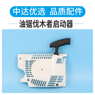 汽油锯配件5200 5800伐木者款启动器拉盘起动器通用伐木锯手持锯
