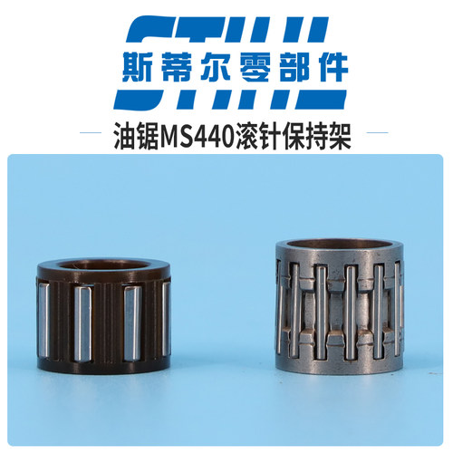 斯蒂尔油锯配件MS440活塞滚针 离合器滚针保持架手持锯伐木锯