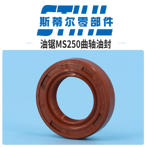斯蒂尔汽油锯配件MS210 MS230 MS250曲轴油封密封件伐木锯手持锯