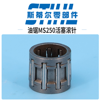 斯蒂尔汽油锯配件MS210 MS230 MS250活塞滚针轴承伐木锯手持锯