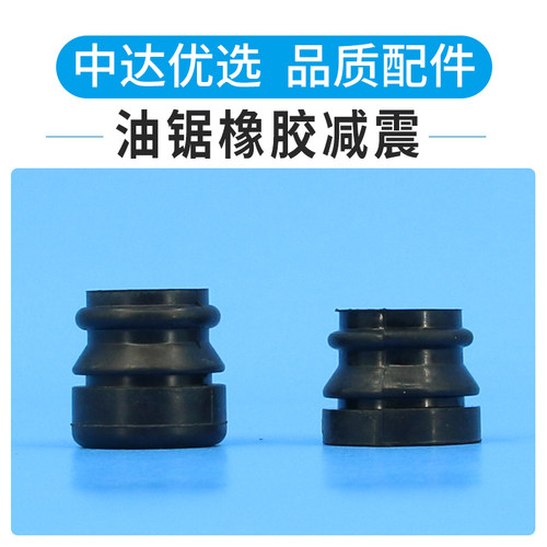 汽油锯配件5200 5800曲轴箱 油箱减震长短橡胶减震伐木锯手持锯