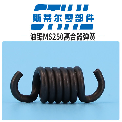 斯蒂尔汽油锯配件MS210 MS230 MS250离合器弹簧拉簧伐木锯手持锯