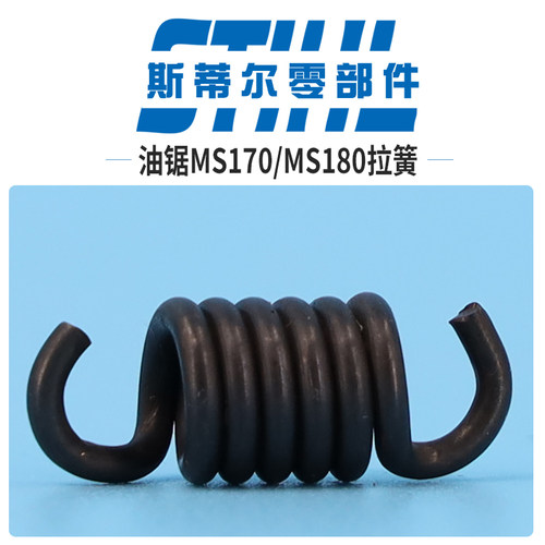 斯蒂尔汽油锯配件MS170 MS180离合器弹簧拉簧甩块弹簧伐木锯