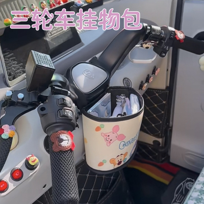 三轮车挂物包放东西神器
