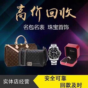 江浙沪上门诚信高价回收黄金足金K金钯金钻石品名表名包回收
