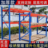 加厚重型貨架托盤庫房立體