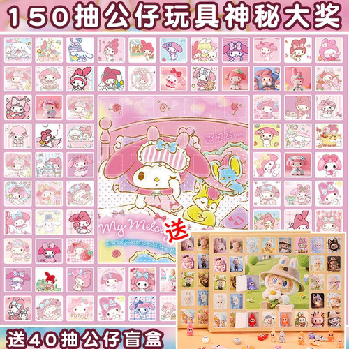 洞洞乐戳戳乐惊喜抽奖公仔盲盒男女孩儿童幼儿园小学生日礼物玩具