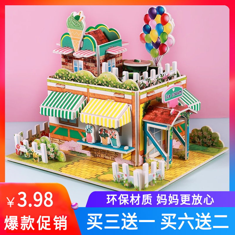 儿童3d立体拼图玩具3到6岁房子公主积木拼图男女孩3diy手工小屋子