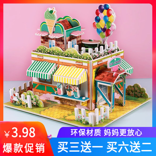 儿童3d立体拼图玩具3到6岁房子公主积木拼图男女孩3diy手工小屋子