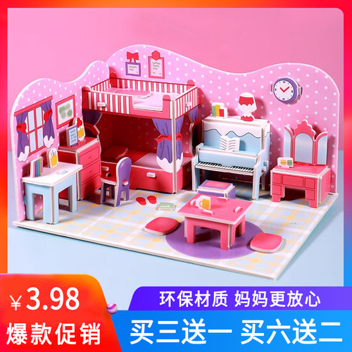 儿童3D立体拼图diy小屋房子卧室模型女孩房间纸质5岁拼装益智玩具