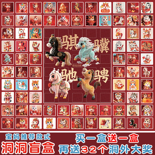 洞洞乐公仔盲盒【带32洞外大奖】