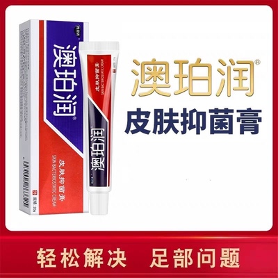 澳珀润成人足部脱皮干软膏