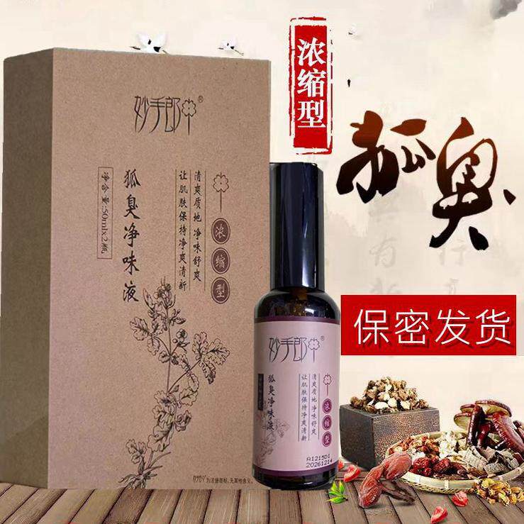 妙手郎中狐1臭持久止汗露喷雾女