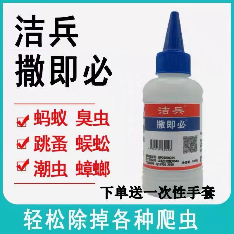 洁兵撒即必杀虫粉剂安全环保