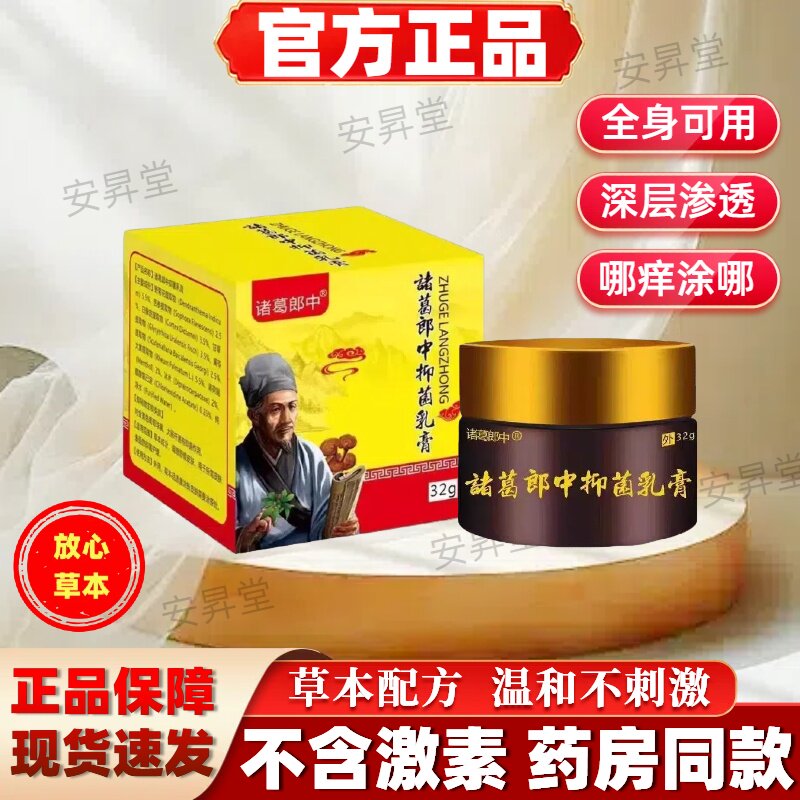 诸葛郎中抑菌乳膏全身皮肤痒痒膏手足泡百草膏【官方正品】