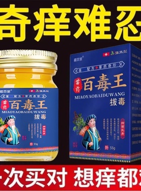 正品苗药百毒王全身皮肤痒外用草本萃取紫花地丁温和无激素乳膏